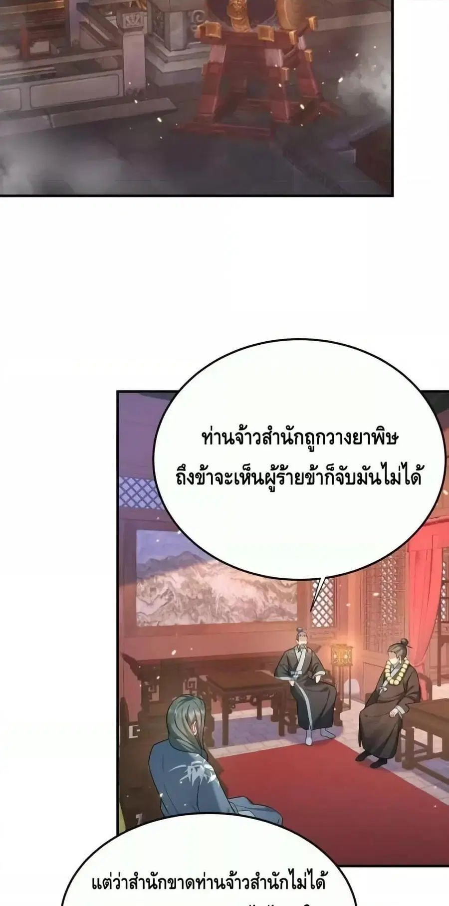 Am I Invincible ตอนที่ 142 หน้า 23