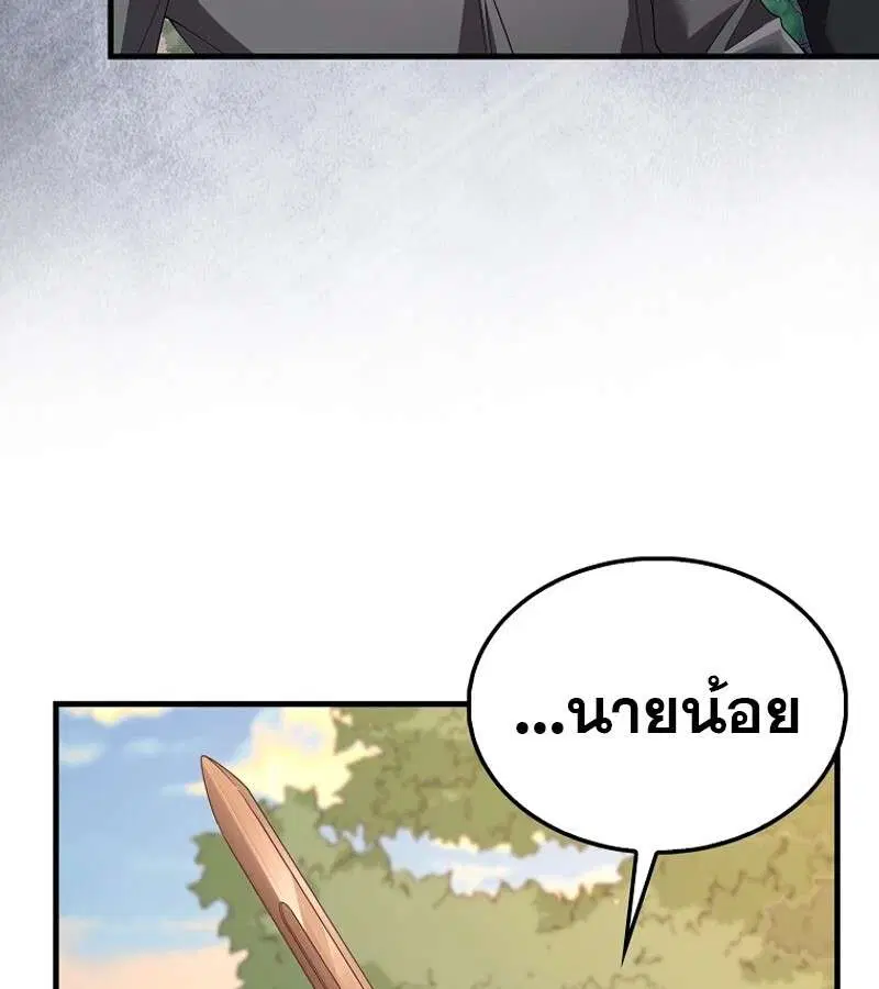 Mightiest Melee Magician สุดยอดจอมเวทย์สายประชิด ตอนที่ 48 หน้า 47
