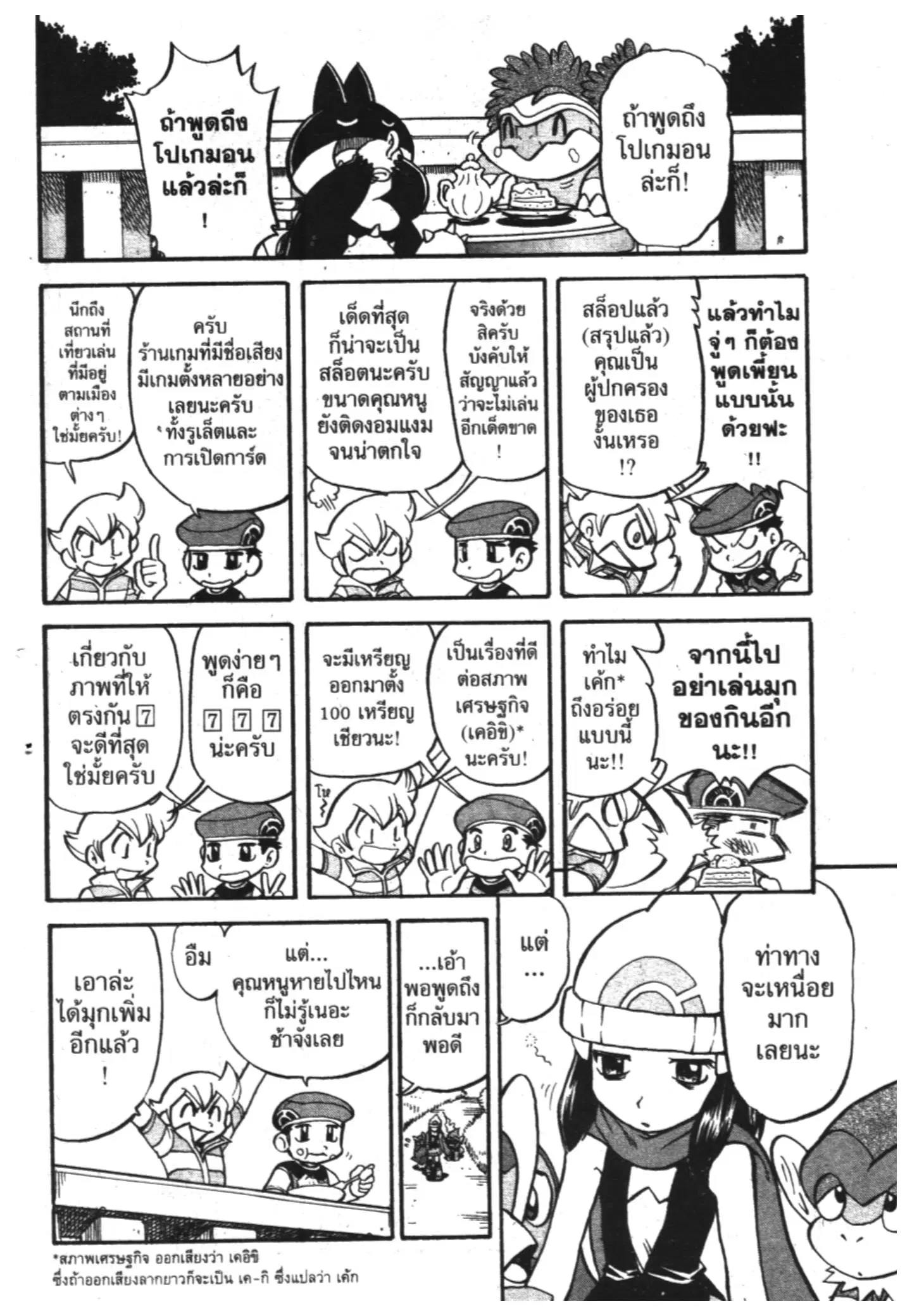 Pokémon ตอนที่ 357 หน้า 8