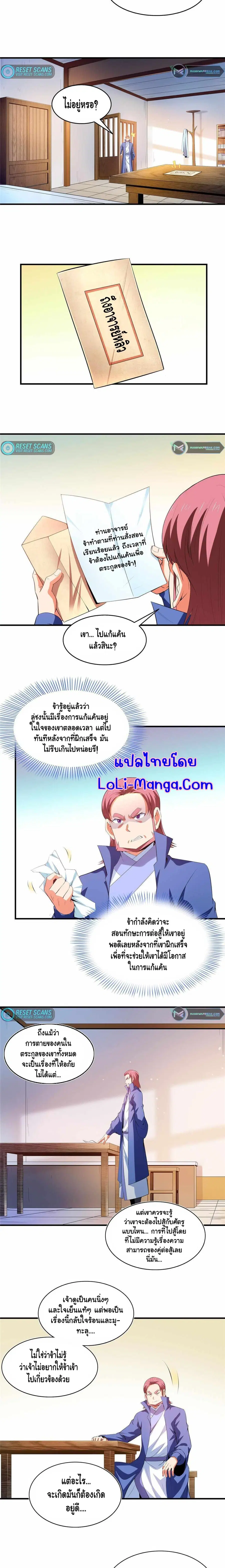 Library to Heaven’s Path ตอนที่ 212 หน้า 7
