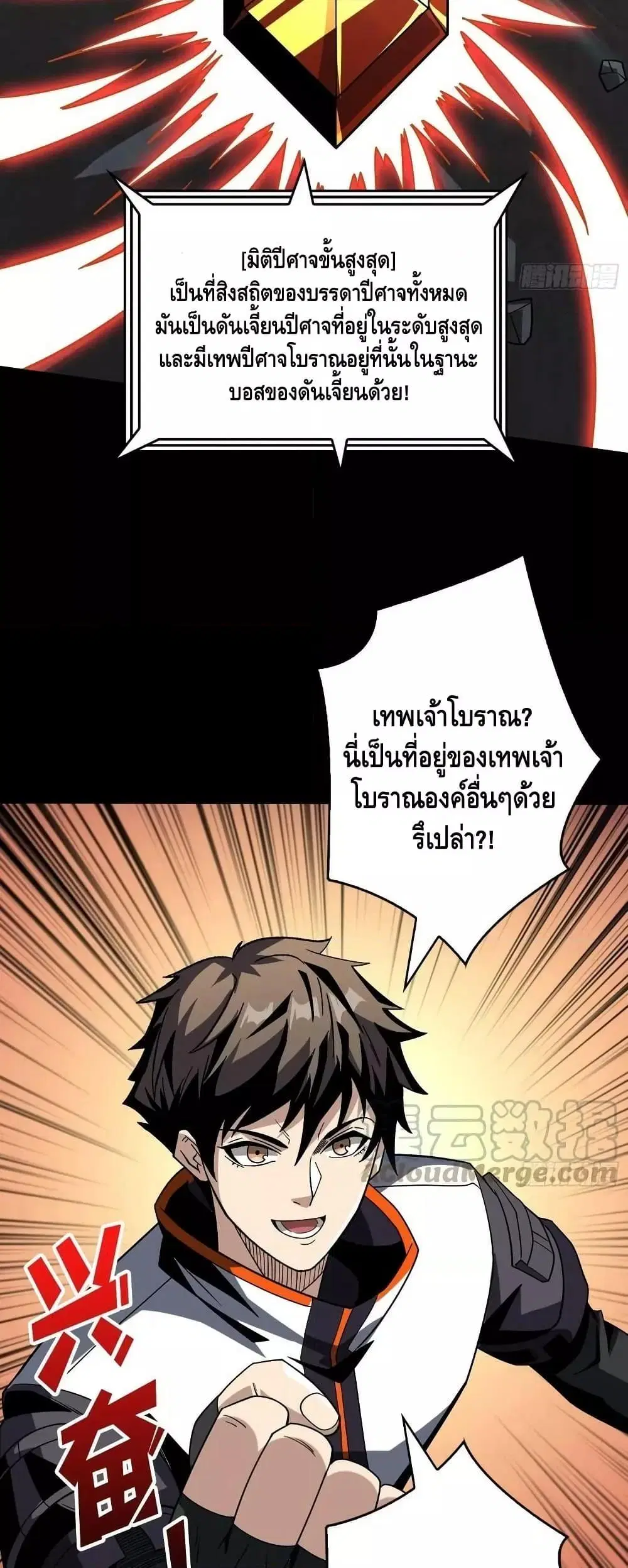 King Account at the Start ตอนที่ 309 หน้า 7