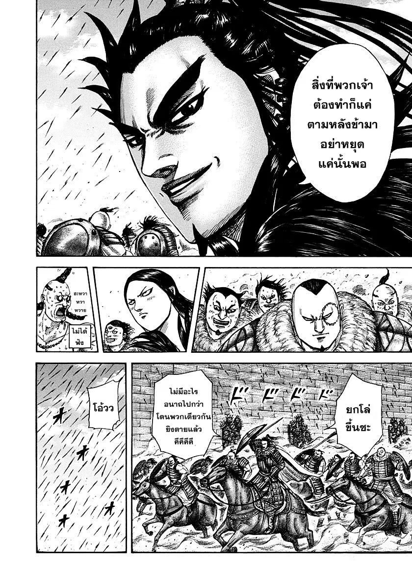 Kingdom ตอนที่ 301 หน้า 6
