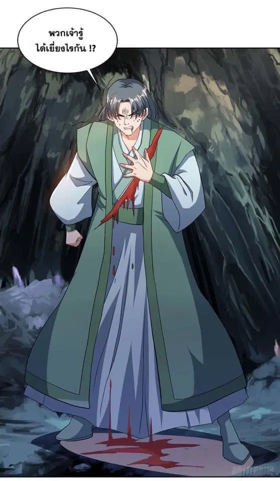 Reborn 80,000 years ตอนที่ 152 หน้า 6