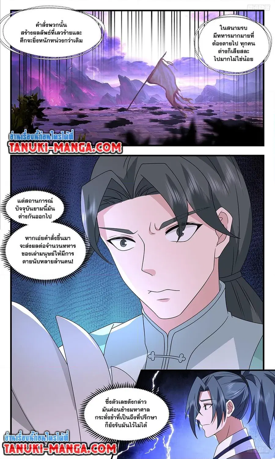 Martial Peak ตอนที่ 3706 หน้า 10