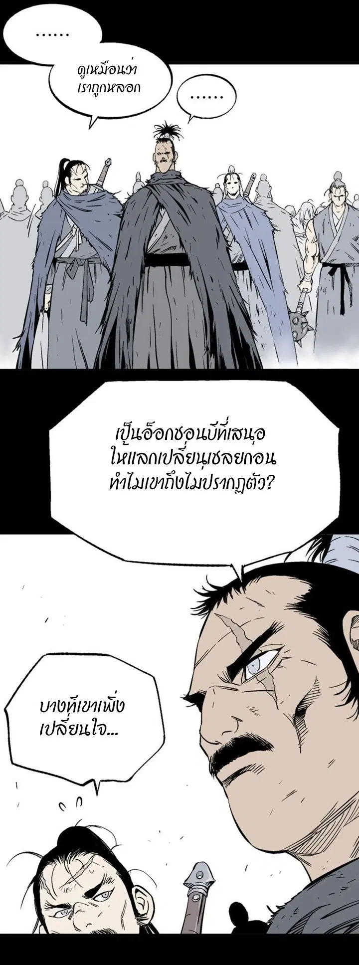 Gosu ตอนที่ 209 หน้า 2