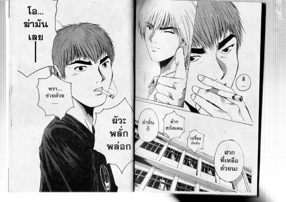 GTO : Great Teacher Onizuka ตอนที่ 173 หน้า 8