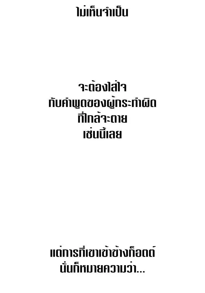 Your Throne ตอนที่ 84 หน้า 26