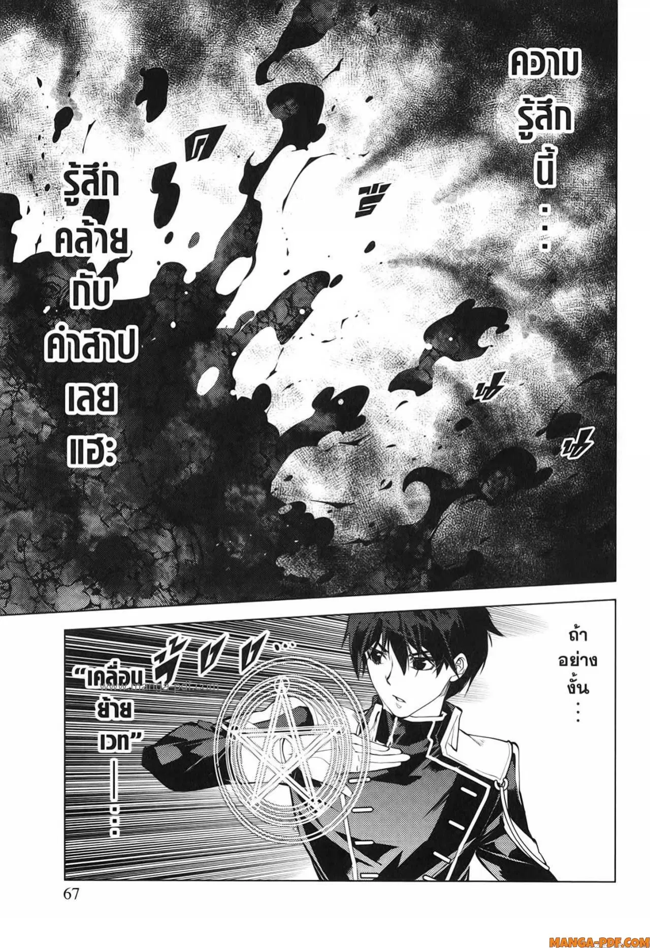 Tensei Kenja no Isekai Life ตอนที่ 68 หน้า 5