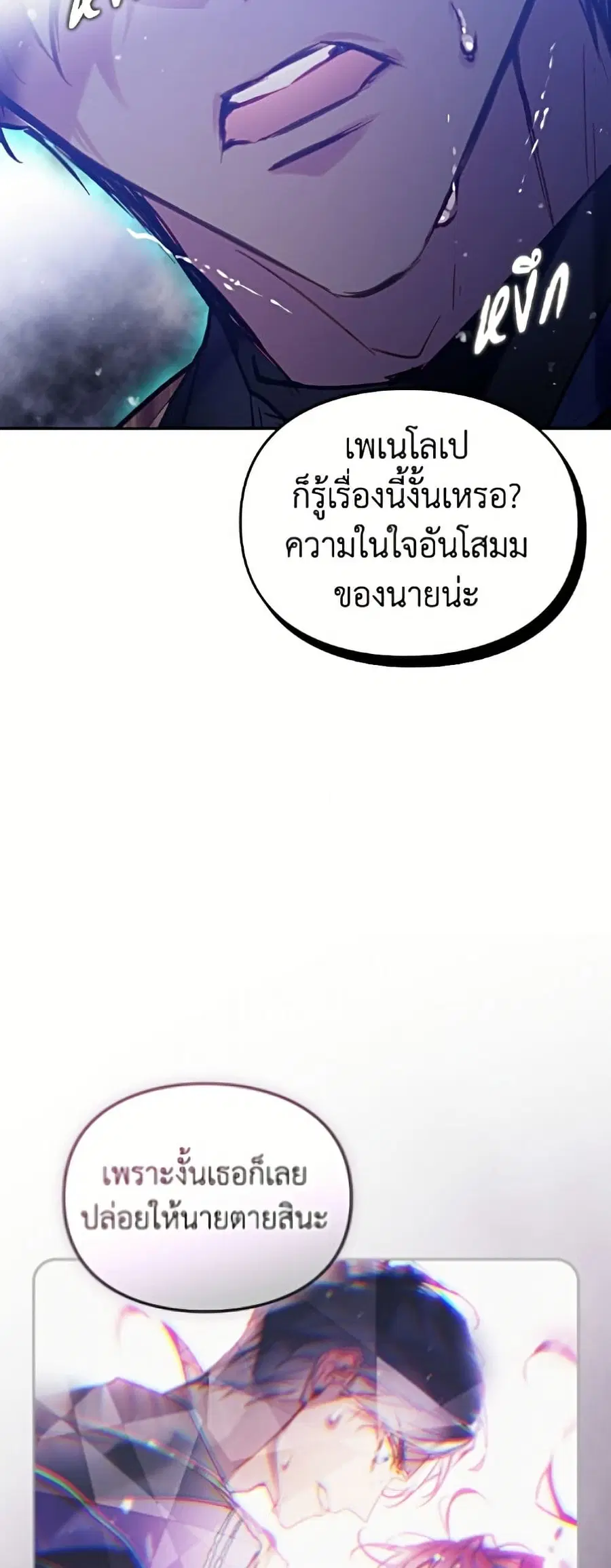 Death Is The Only Ending For The Villainess ตอนที่ 195 หน้า 46