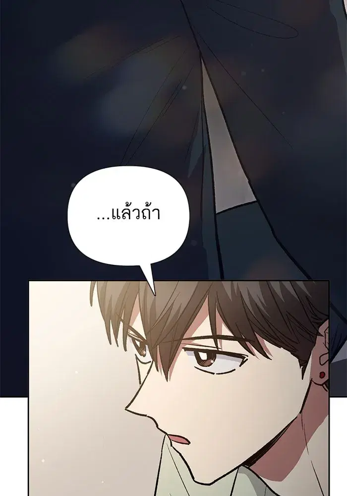 The S-Classes That I Raised (My S-Class Hunters) ตอนที่ 123 หน้า 83