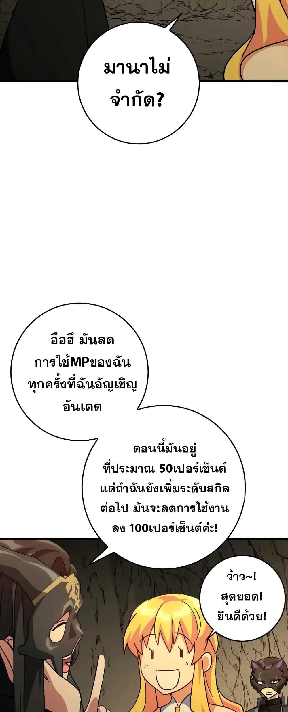 Max Level Player ตอนที่ 22 หน้า 61
