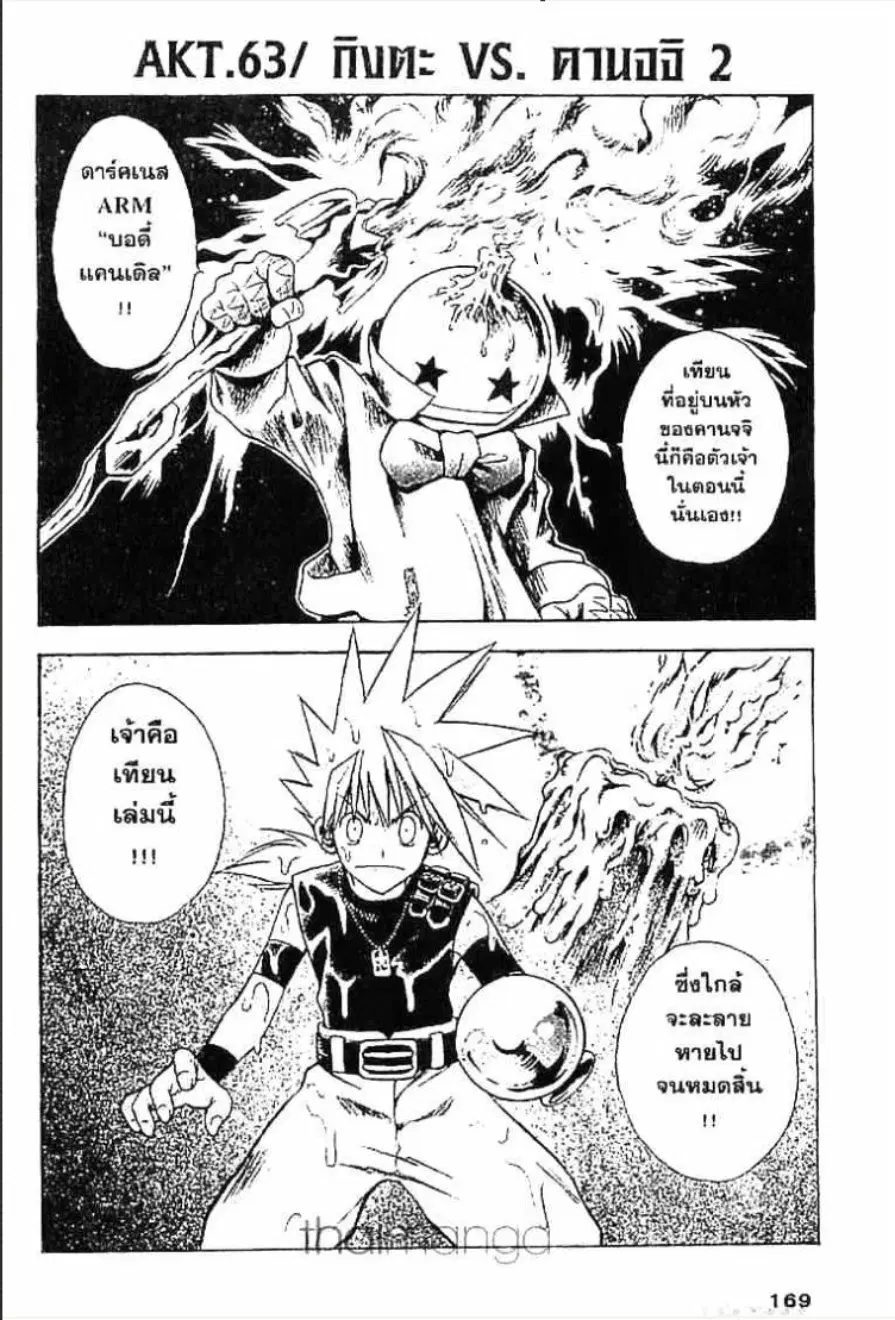 MÄR ตอนที่ 62 หน้า 15