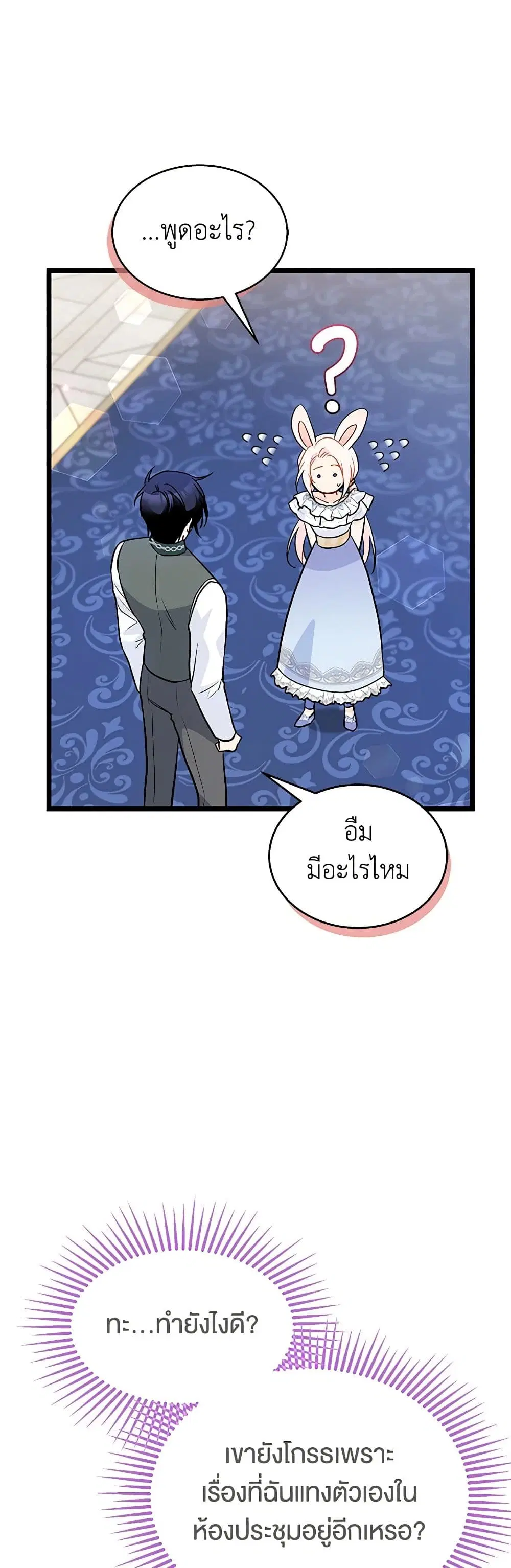The Symbiotic Relationship Between a Panther and a Rabbit ตอนที่ 143 หน้า 23