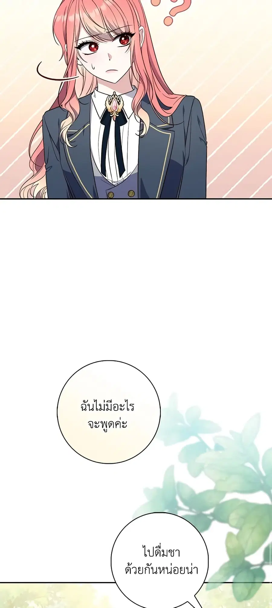 Fortune-Telling Lady ตอนที่ 17 หน้า 39