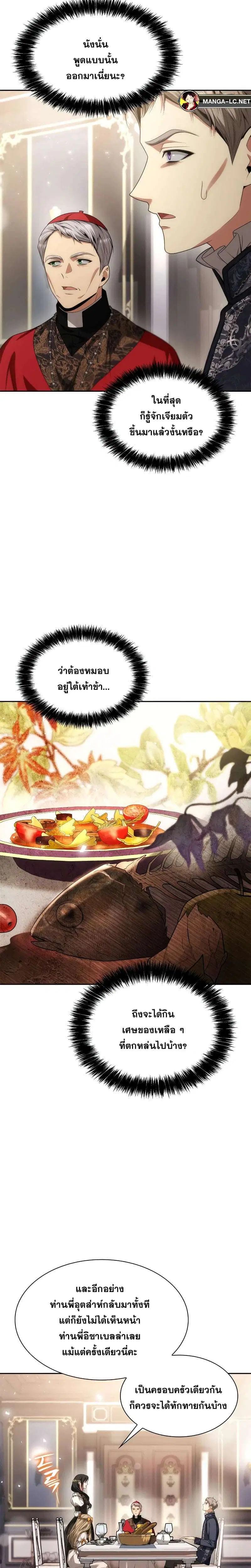 Sister I Am the Queen in This Life ตอนที่ 55 หน้า 14