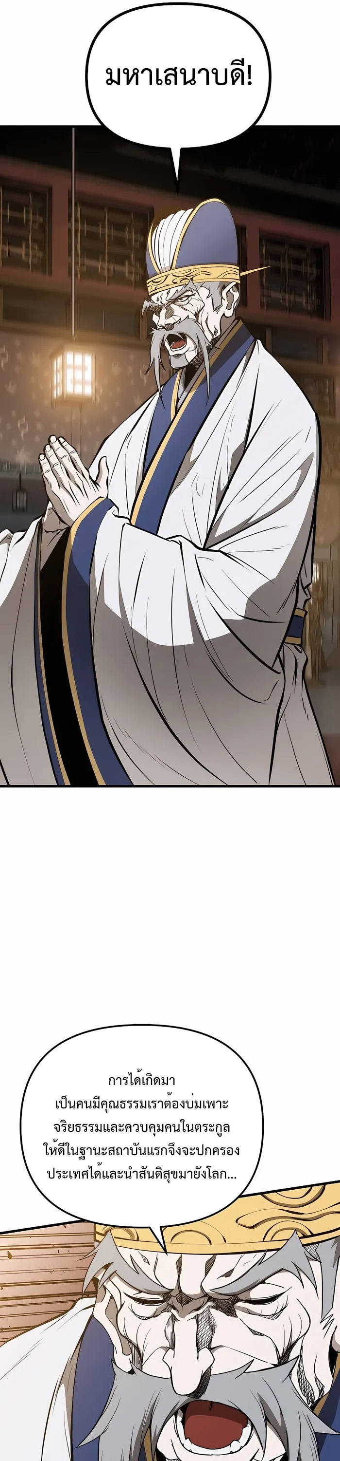 The Invincible Of The East ตอนที่ 19 หน้า 41