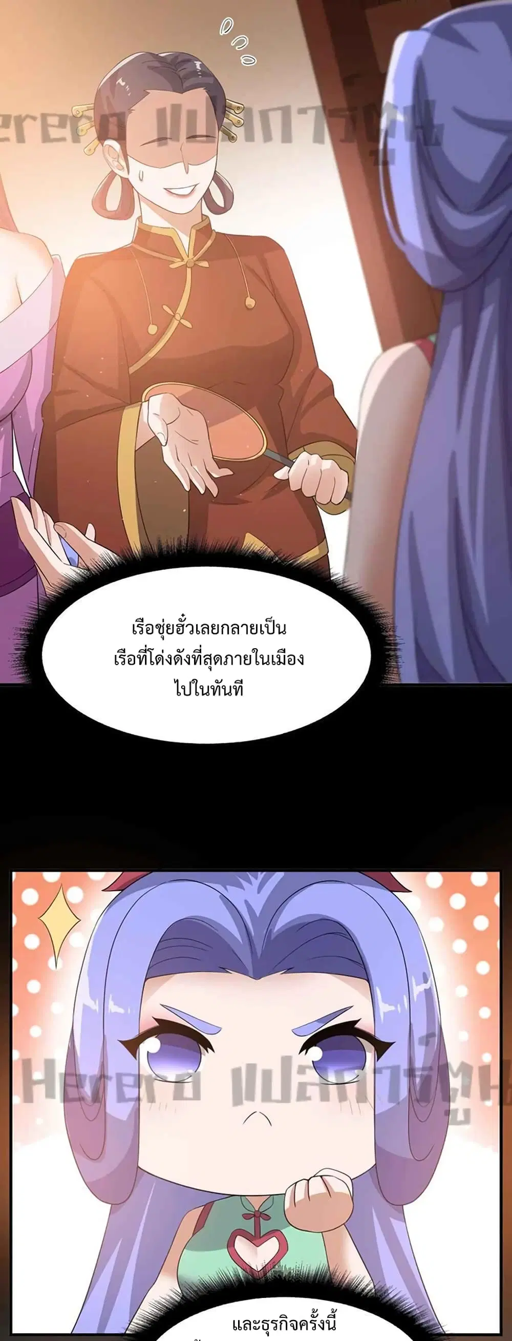 Super Warrior in Another World ตอนที่ 211 หน้า 14