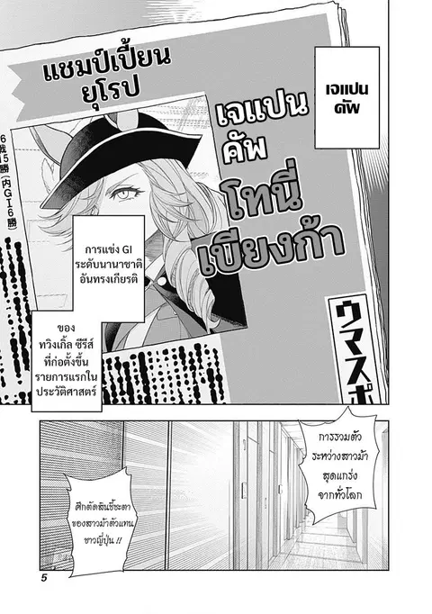 Uma Musume: Cinderella Gray ตอนที่ 48 หน้า 5