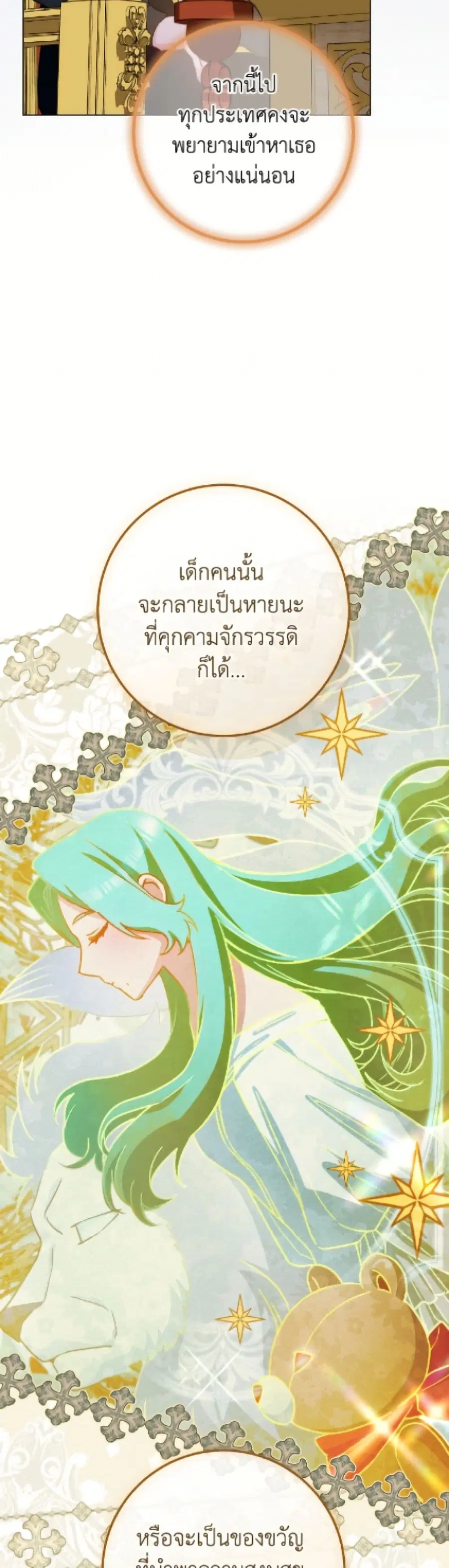 The Young Lady Is a Royal Chef ตอนที่ 187 หน้า 37