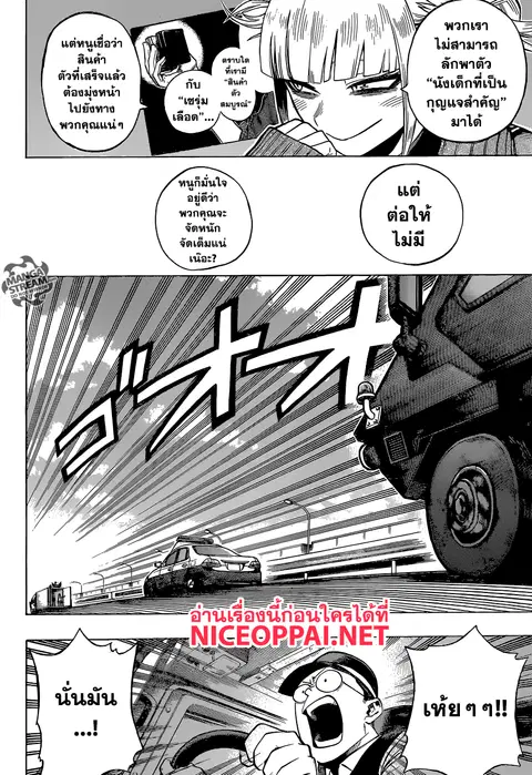 Boku no Hero Academia ตอนที่ 160 หน้า 2