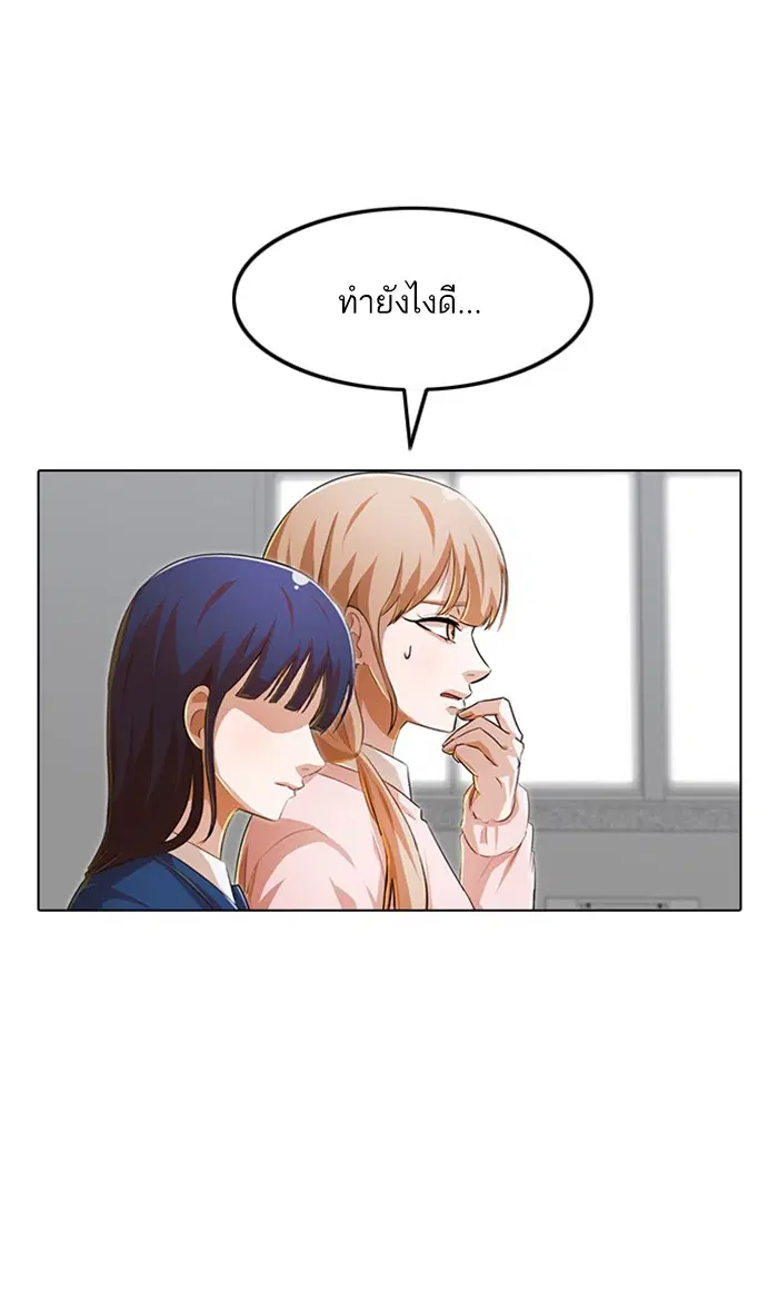 Random Chat ตอนที่ 147 หน้า 79