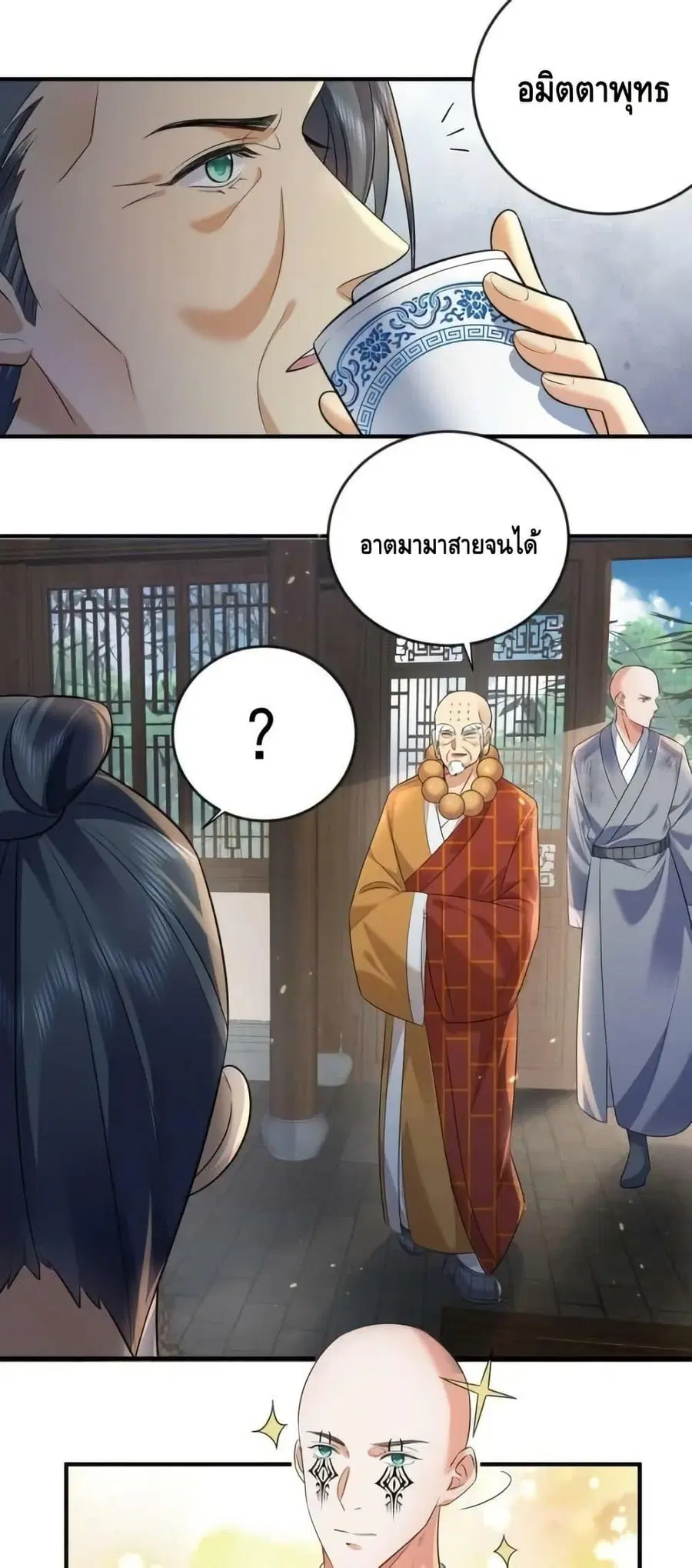Am I Invincible ตอนที่ 180 หน้า 18