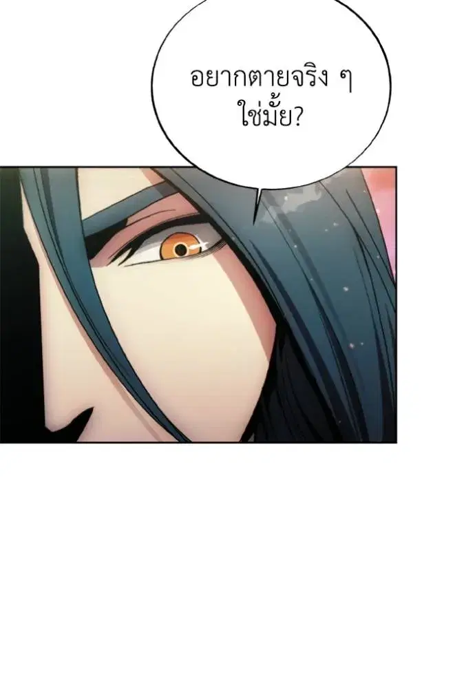 How to Live as a Villain ตอนที่ 142 หน้า 23