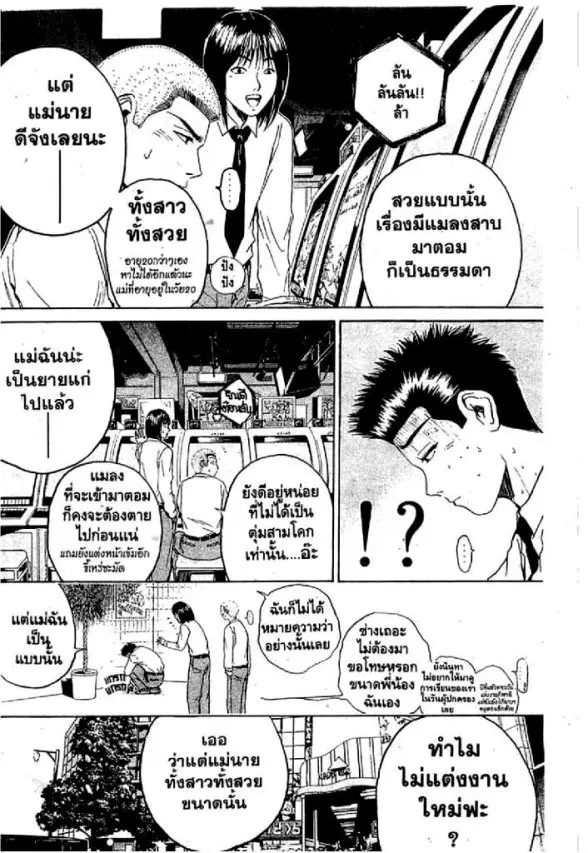 GTO : Great Teacher Onizuka ตอนที่ 72 หน้า 4