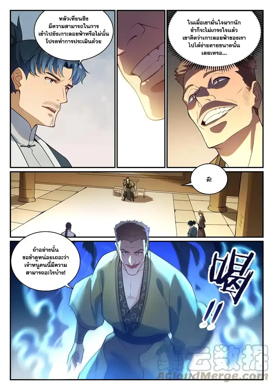 Bailian Chengshen ตอนที่ 864 หน้า 13
