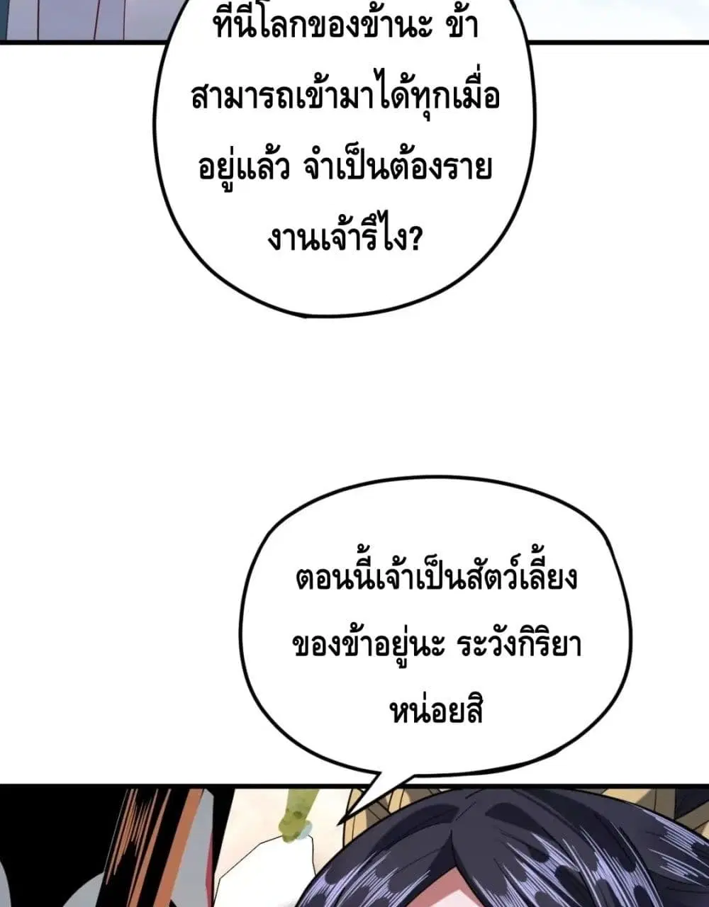 Villain is here ตอนที่ 110 หน้า 37