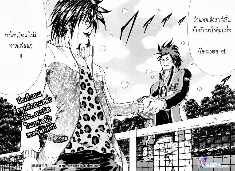 New Prince of Tennis ตอนที่ 99 หน้า 12