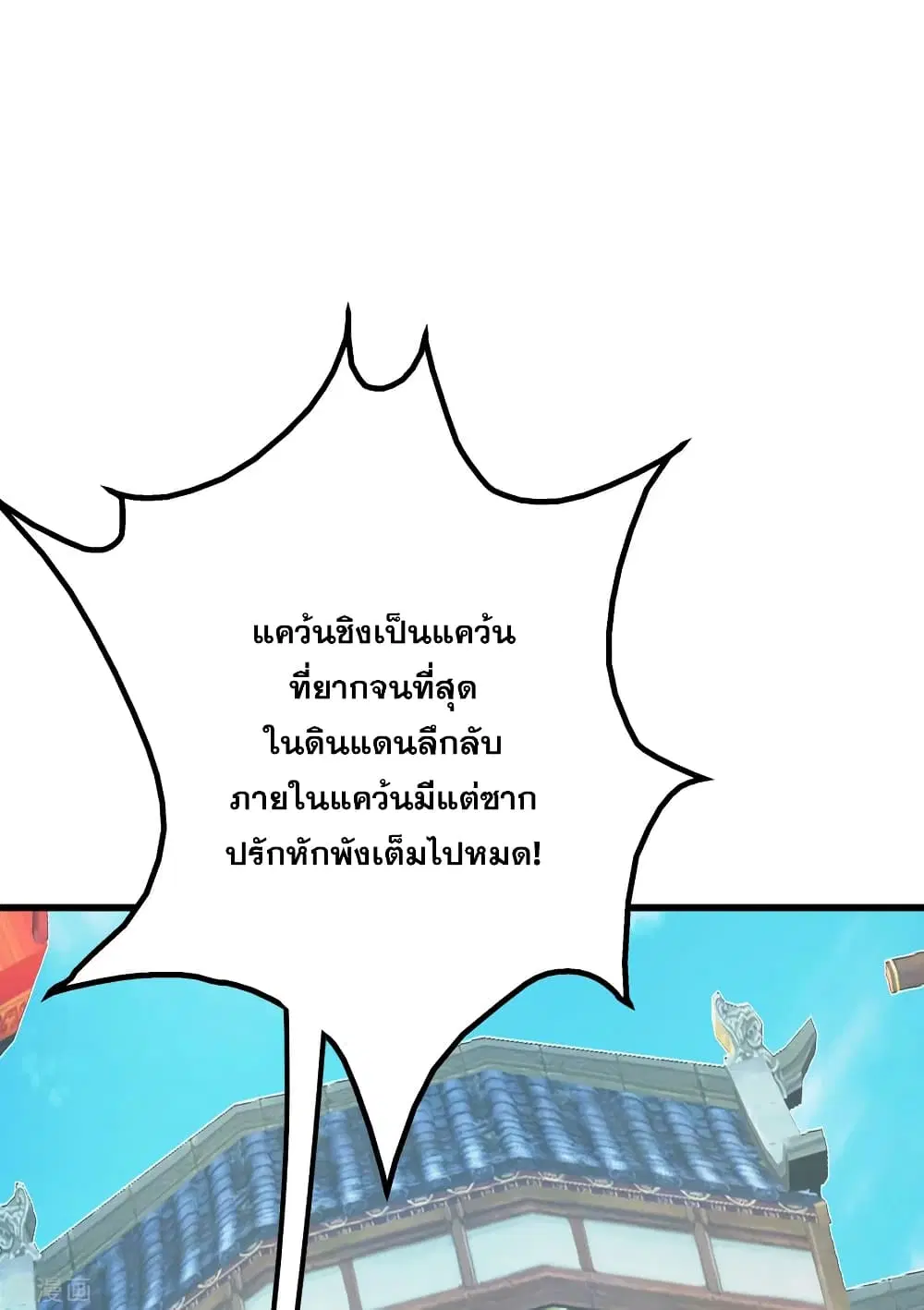 Matchless Emperor ตอนที่ 127 หน้า 10