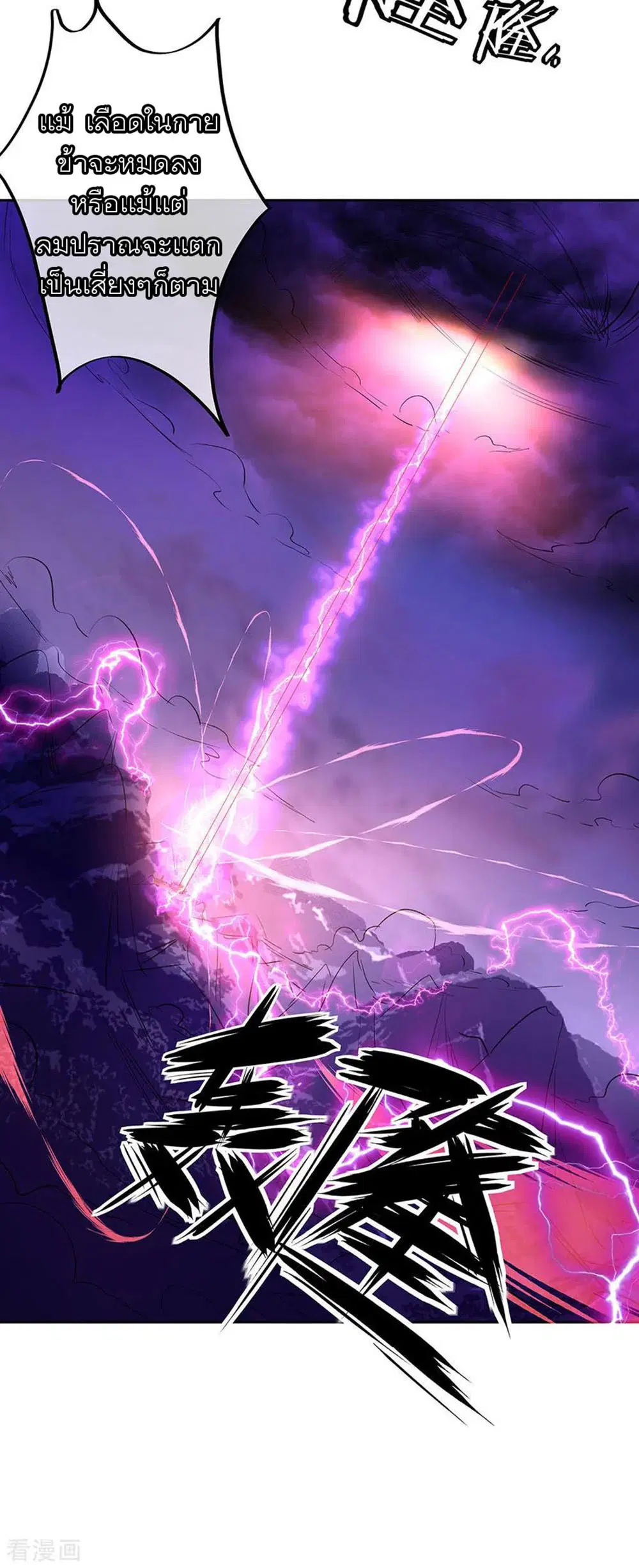 Peerless Battle Spirit (Tian Cang Zi Dongman) ตอนที่ 230 หน้า 31