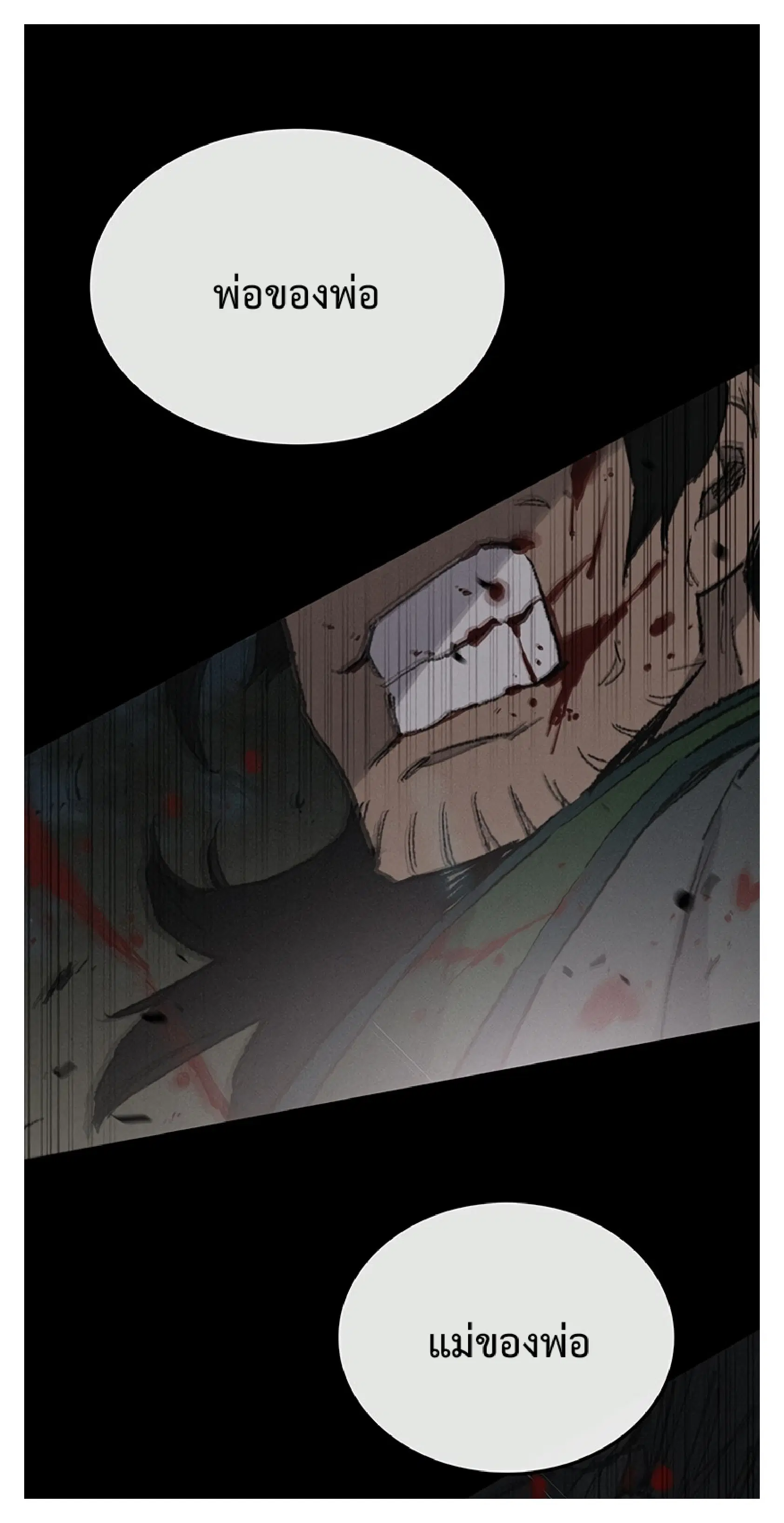 The Undefeatable Swordsman ตอนที่ 85.2 หน้า 11