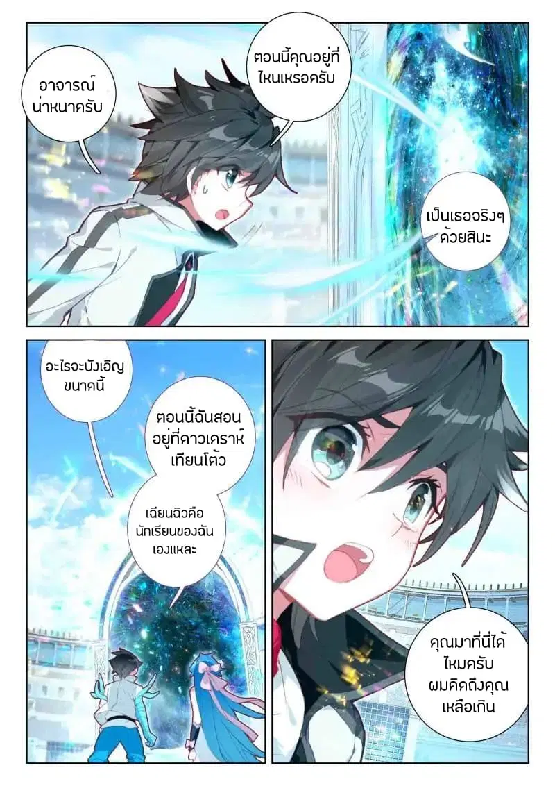 Douluo Dalu IV: Zhongji Douluo ตอนที่ 50 หน้า 13