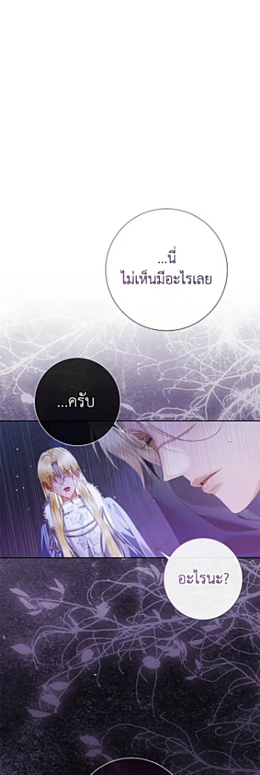 Becoming The Villain’s Family ตอนที่ 161 หน้า 50