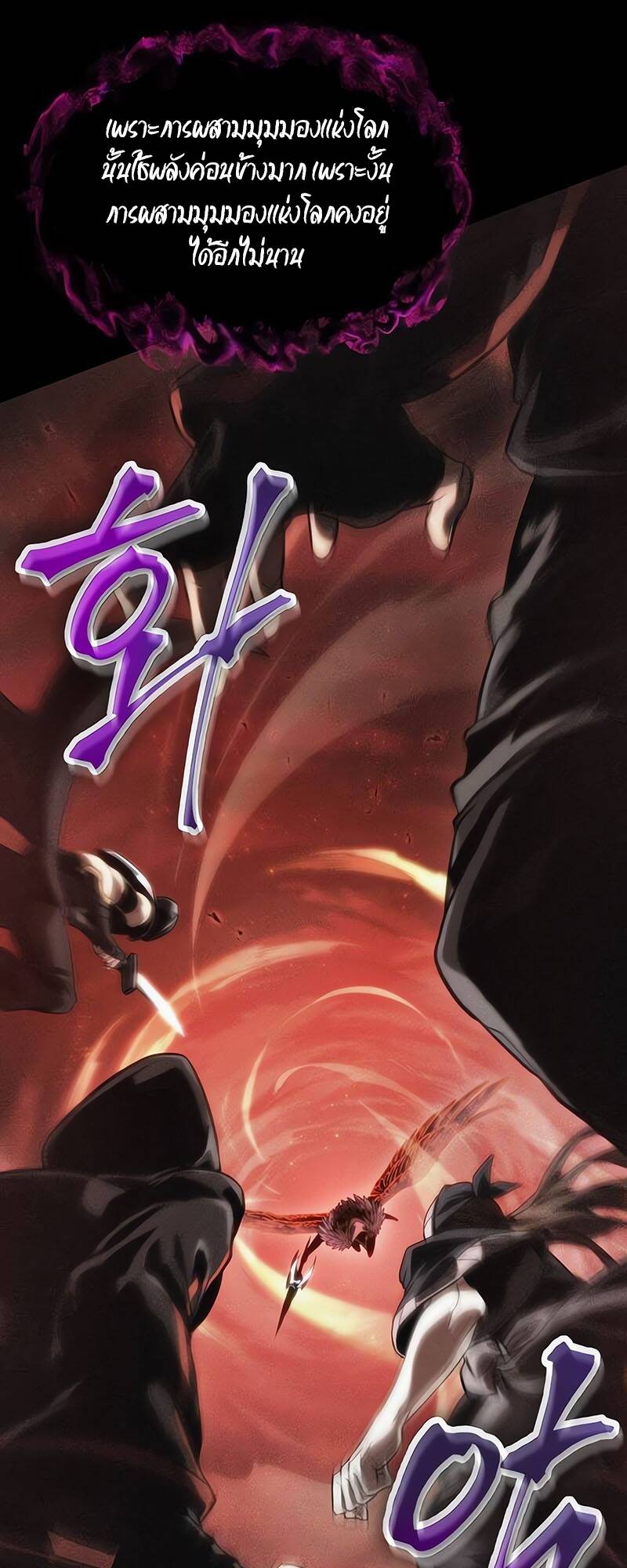 The World After the end โลกหลังการล่มสลาย ตอนที่ 125 หน้า 89