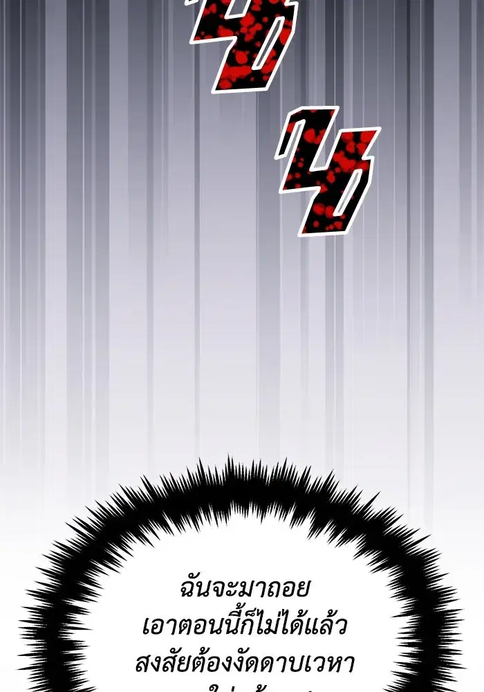 The Lazy Lord Masters the Sword ตอนที่ 118 หน้า 134