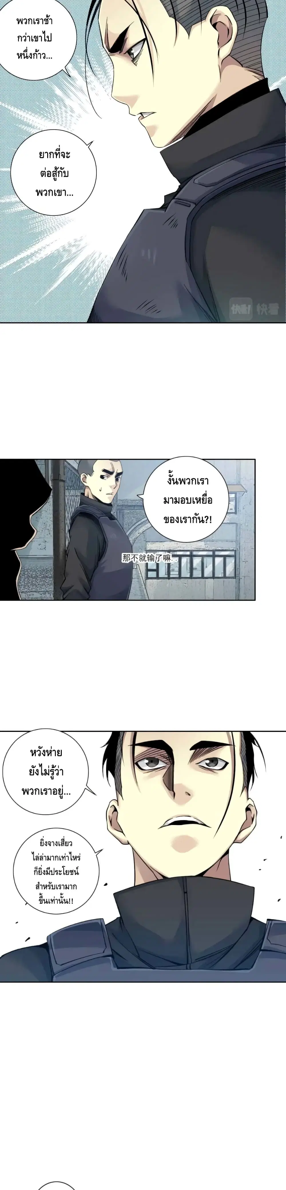 The Eternal Club ตอนที่ 85 หน้า 11