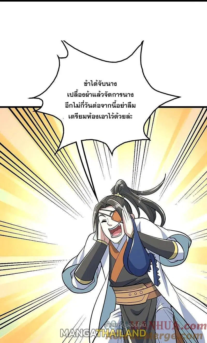 Matchless Emperor ตอนที่ 348 หน้า 14