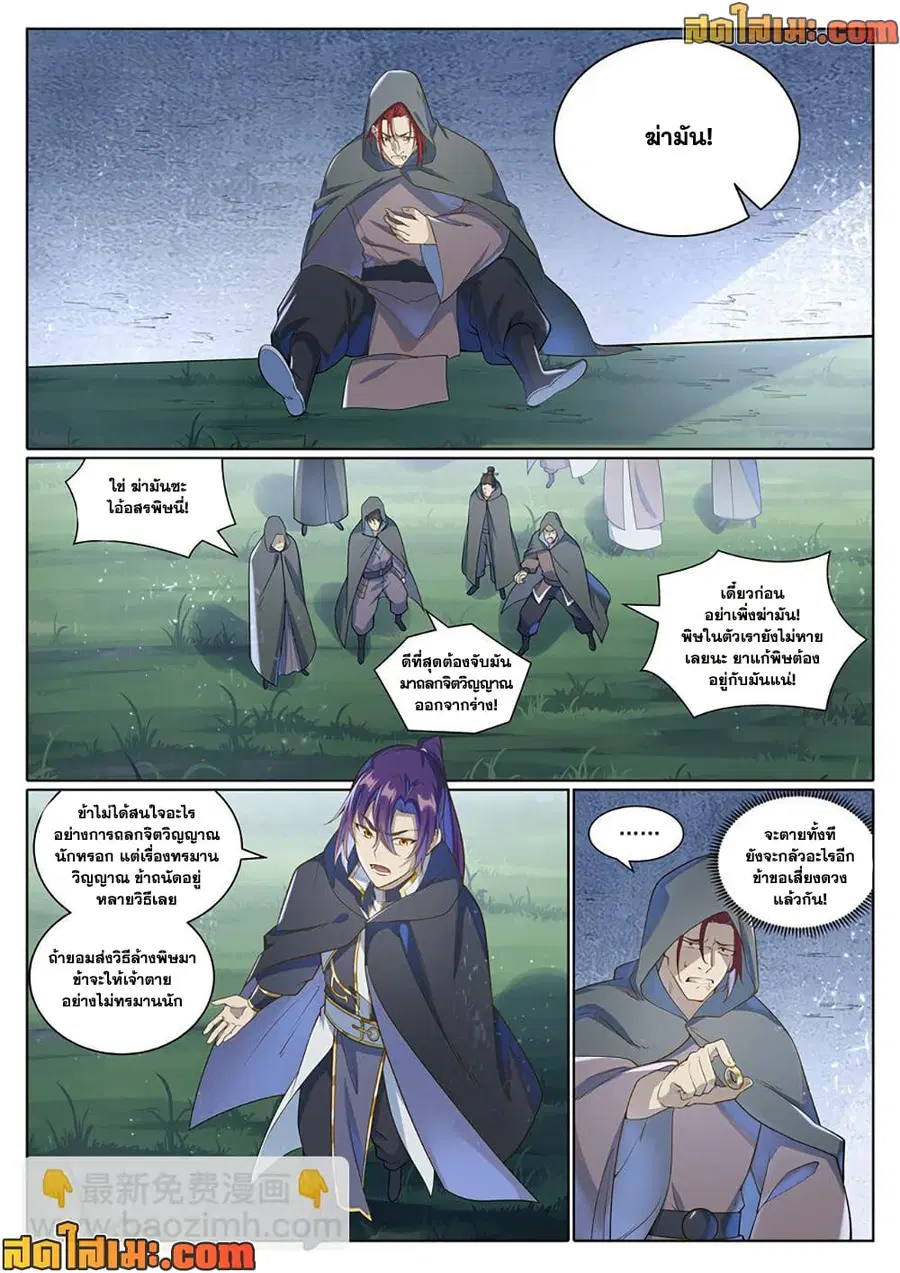 Bailian Chengshen ตอนที่ 1031 หน้า 6