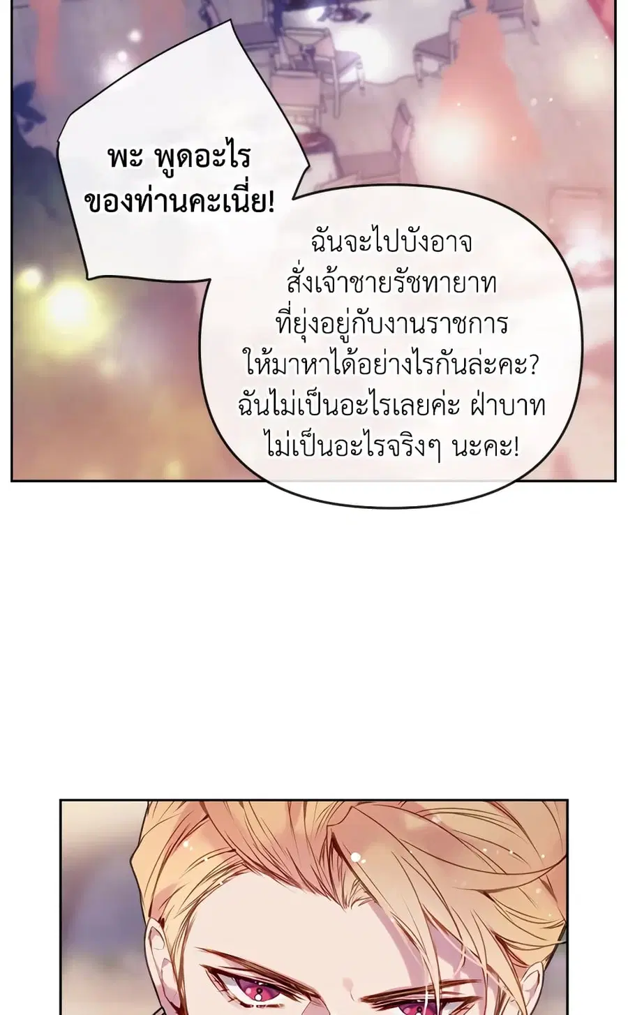 Death Is The Only Ending For The Villainess ตอนที่ 58 หน้า 13
