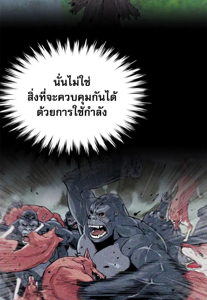 The Druid of Seoul Station ตอนที่ 135 หน้า 51