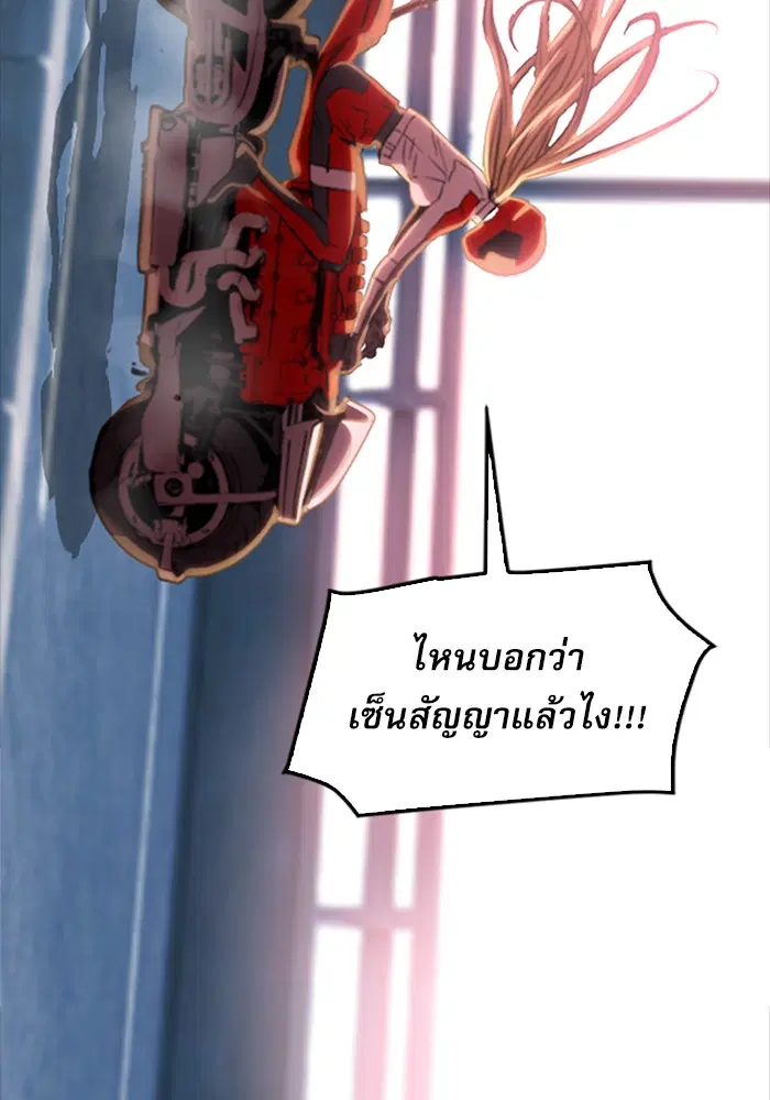 Seoul Station Druid ตอนที่ 24 หน้า 90