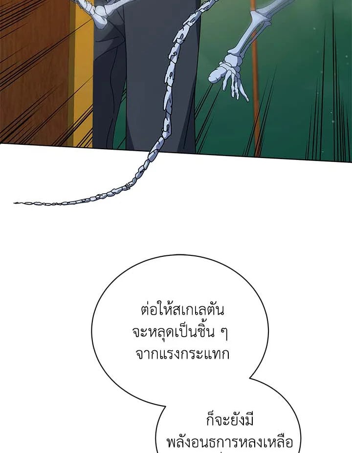 Necromancer Academy’s Genius Summoner ตอนที่ 34 หน้า 75