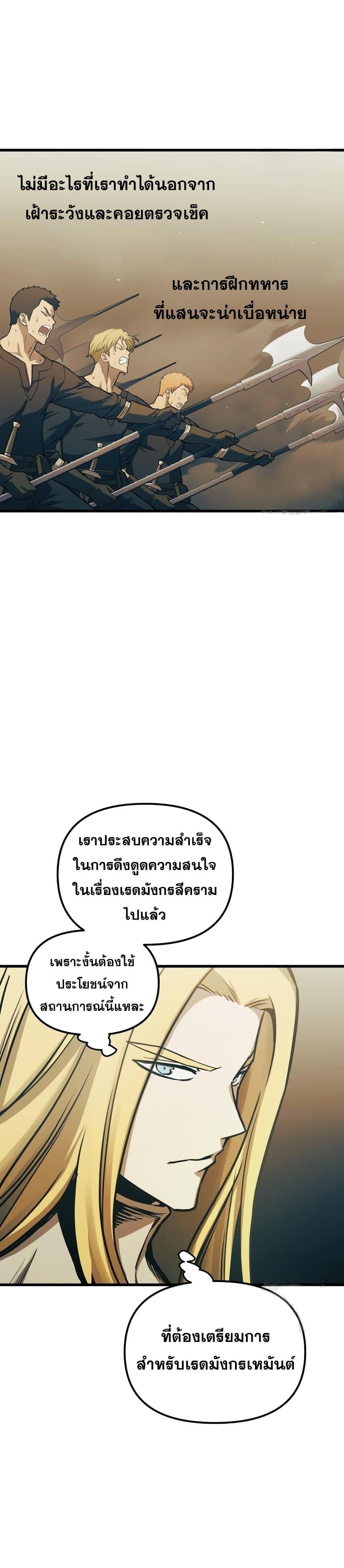 Reincarnation of the Suicidal Battle God เกิดใหม่นักรบพันธุ์ระห่ำ ตอนที่ 85 หน้า 20