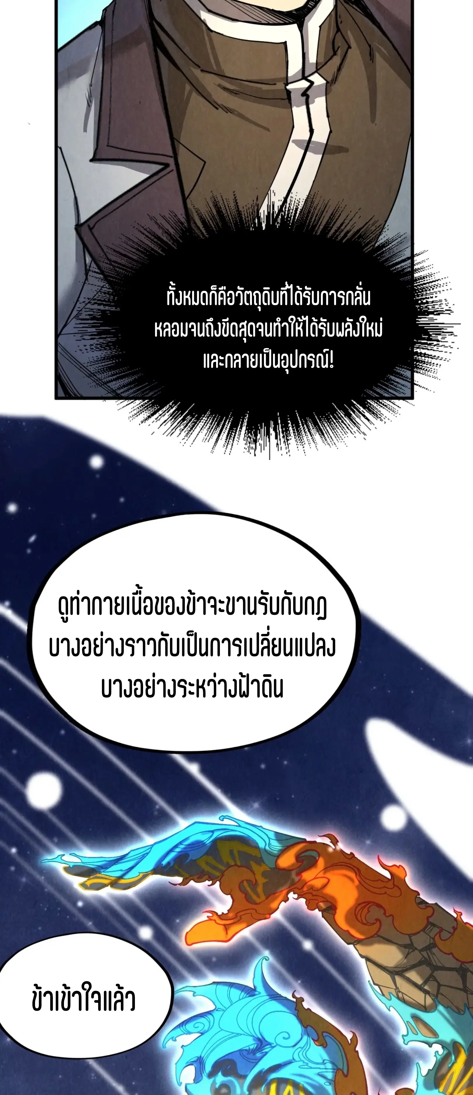 The Eternal Supreme ตอนที่ 206 หน้า 40