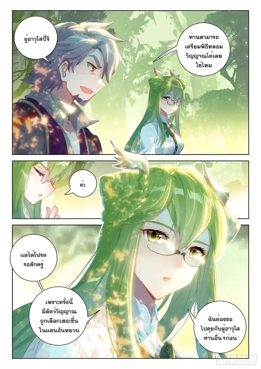 Douluo Dalu IV ตอนที่ 253 หน้า 14