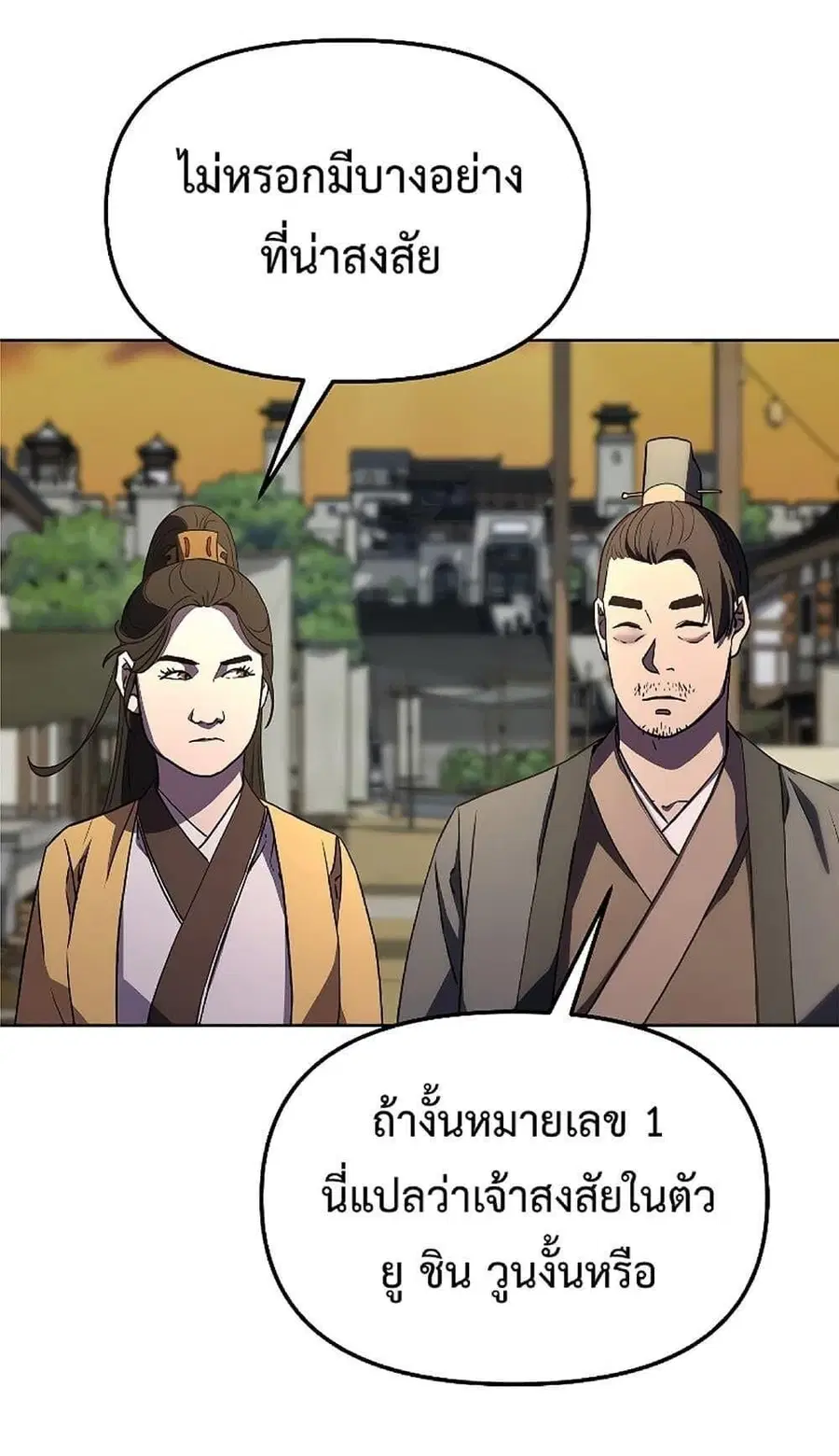 The Reborn Ranker Chronicles ตอนที่ 30 หน้า 49