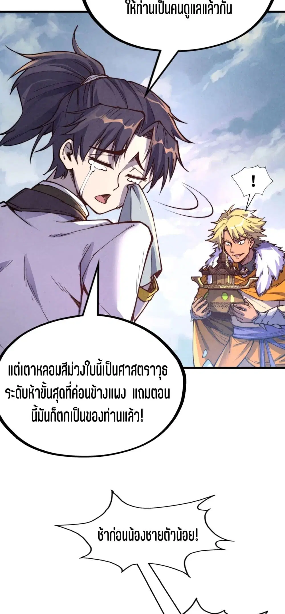 The Eternal Supreme ตอนที่ 175 หน้า 37